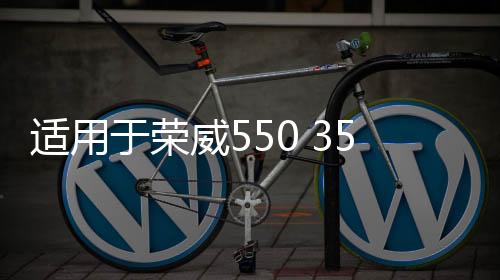 适用于荣威550 350 750 名爵MG6 7 电动玻璃升降器总成升降机支架