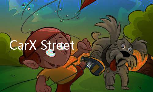 CarX Street官方正版