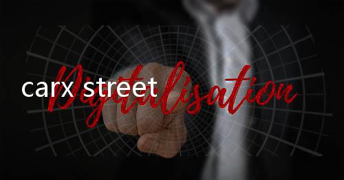carx street街头赛车完美版